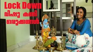 Lockdown വിഷുക്കണി ഒരുക്കങ്ങൾ  | Vishu Kani Orukkangal | Vishu Kani Arragements