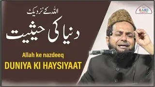 Allah Ke Nazdeeq Duniya Ki Haysiyaat 😭😭😭 By Maulana Jarjis Chutarvedi Sahab Up