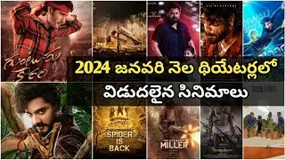January Month 2024 Theatre Release Upcoming Telugu Movies