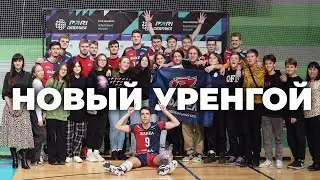 Молодёжка: первый тур в Новом Уренгое / Highlights youth Fakel