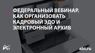 Вебинар 