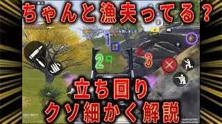 強くない人ほど重要なこと！！ 全部の動きを細かく解説！！【CODモバイル　バトロワ】