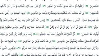 أواخر سورة الزمر - بصوتي