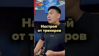 Настрой ЧЕМПИОНОВ, перед борьбой! Школа по дзюдо в Астане ORTUS.KZ, тренер Пак Сергей Александрович!