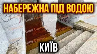 Що зараз з підтопленнями у Києві?