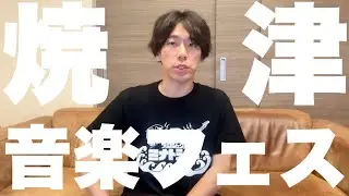 静岡県焼津市音楽フェス「MINATO RISE」について