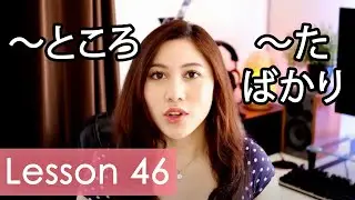 Learn Japanese | Minna No Nihongo Lesson 46 Grammar