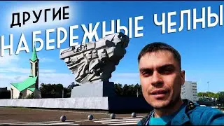 ГЭС, или толпа татар смотрит на бар. Набережные Челны часть 2