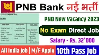 PNB Bank New Vacancy 2023 | Punjab National Bank Recruitment 2023 | PNB Bank Bharti 2023 | PNB Job