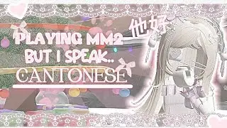 ੈ✩‧₊˚ PLAYING MM2 BUT I SPEAK MY LANGUAGE (CANTONESE) ✩‧₊˚