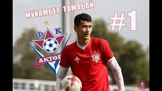 Мухамбет Тамабай | Mukhambet Tamabay | Aktobe U-21 2015-18