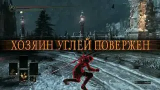 DARK SOULS III : PVP; Иритилл [Нарезка]
