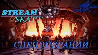 ▶СТРИМ|SKATT НА СПЕЦУХАХ и PVP|WARFACE