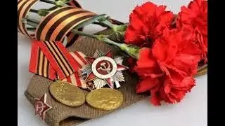 Нам Победа досталась великой ценой!