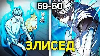 [59-60] A LEGENDARY MAGE MAKES A RESIDENT THE STRONGEST MAN IN THE WORLD