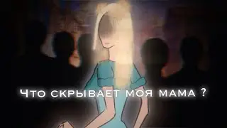 😱Что скрывает моя мама ? [1/8] гача лайф/гача клуб, мини фильм , сериал, фантастика Sayori саёри 👑