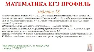 ЕГЭ Профиль 18 задание
