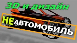 БЕЗОПАСНЫЙ веломобиль с электромотором.