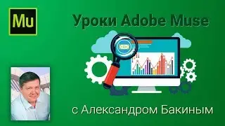 Как скачать и установить последнюю версию Adobe Muse