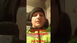 конченый дальнобой, ослы на фурах