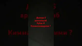 эркакча #узбекистан #мигранты