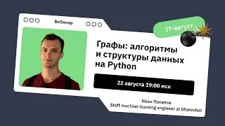 Графы: алгоритмы и структуры данных на Python