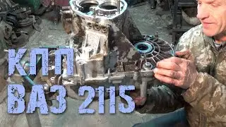 ВАЗ 2115 - Разорвало корпус КПП