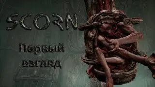 Scorn. Первый взгляд на новый survival horror