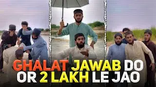 ❌ Ghalat Jawab Do Or 2 Lakh Lejao! 🤑