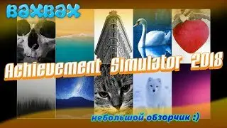 Achievement Simulator 2018