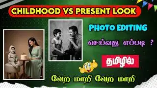 New Trending Ai Photo Edit | Childhood vs Present Look Prompt | Birthday Trend Instagram Post Prompt
