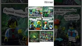 Лего комикс : Пропавшие туристы (17 страница (17/19)) #shorts #lego #comics #лего #комикс