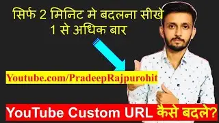 How To Change YouTube Channel Custom URL || YouTube Channel Ka Custom URL Kese Change Kare 2021