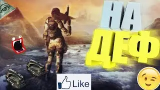 Warface. Нуб дефает нубов)