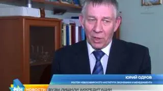 Вуз лишили аккредитации