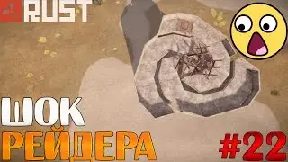 Rust - Дом антирейдовая спираль #22