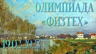 Разбор олимпиады Физтех 2023 по математике, 19.02, задания 1-7, 11 класс