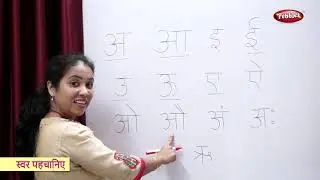 Recognize Hindi Alphabets Hindi Varnamala | Learn Hindi Alphabets | Pre School Learning Videos