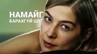 ШИЙДСЭН ХҮҮХЭН
