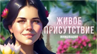 #Инициация