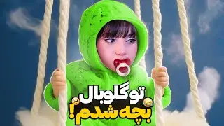 ایسگاه گیری تو گلوبال🤣 بچه شدم👼🏻🍼 pubgmobile