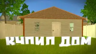 HOUSE DESIGNER FIX&FLIP : СТРИЖЁМ ТРАВУ И УБИРАЕМ ХЛАМ!!!