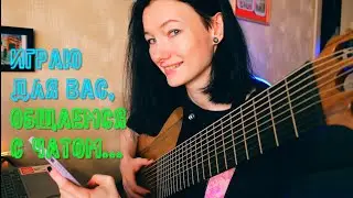 поиграем музыку, пообщаемся?..