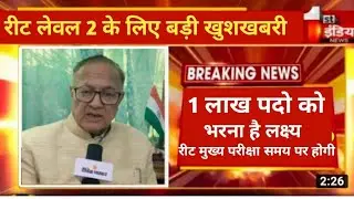 रीट अभ्यर्थियों के लिए बड़ी खबर।reet vigypti को लेकर बड़ी ख़बर।reet 2022 news।REET Level 2।OBC