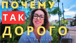 ФРАНЦИЯ 🇨🇵 | Реальные расходы при покупке квартиры: полный список затрат 📝