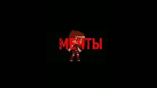 Gacha meme/нет идей( "молодость" #гачаклуб #гачалайф #shorts #гачасрача #гачамеме #kpop #гача #меме