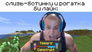 Tinker construct  Slander