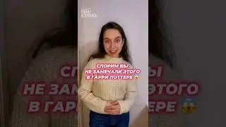 😱 Шокирующий обман в Гарри Поттере 