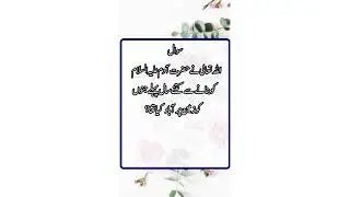 Urdu information | #shorts
