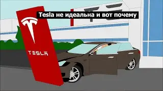 Минусы Tesla: что может пойти не так?